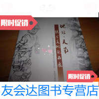 [二手9成新]地北天南--孙戈美术作品展----孙戈签赠本 9781550509009