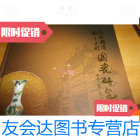 [二手9成新]湖南醴陵釉下五彩国瓷研究所 9781113227548