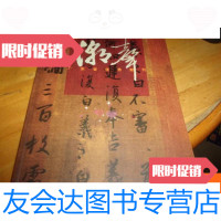 [二手9成新]潮声2004.3汕头书法研究院专号--谢佳华院长签赠本 9781302458487