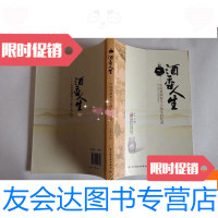 [二手9成新]酒香人生:黄酒泰斗王阿牛回忆录[内页无勾画] 9781539649931