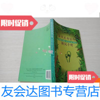 [二手9成新]溪头蕨类植物解说手册[内页无勾画] 9781030404497