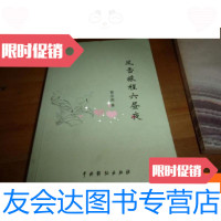 [二手9成新]风雪旅程六昼夜----蔡宗周签赠陈衡本 9781307169852