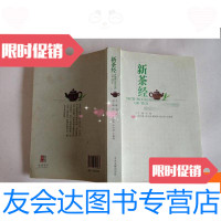 [二手9成新]新茶经[内页无勾画] 9781110097038