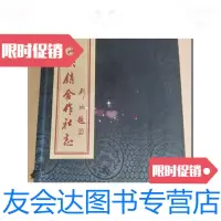 [二手9成新]萧山供销合作社志(全五册函套线装) 9781520335775