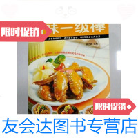 [二手9成新]卤味一级棒美食特攻队[铜版纸](一版一印) 9781564029234