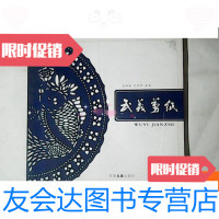 【二手9成新】武义剪纸12开平装 9781030363176