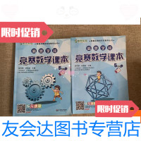 [二手9成新]高思学校竞赛数学课本视频升级版·5年级(上下) 9781520711234