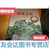 【二手9成新】增城荔枝 9781109230149