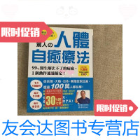 [二手9成新]惊人の人体自愈疗法(无盘)黄木村著(3分钟动出免疫力) 9781519825782