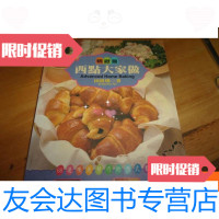 [二手9成新]西点大家做精制篇 9781507224214