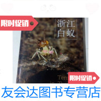 [二手9成新]浙江白蚁[品好] 9781509558904