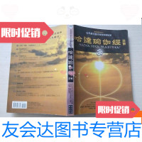 [二手9成新]瑜伽经详解[内有荧光笔划线] 9781532631216