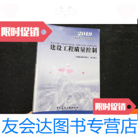 [二手9成新]2019全国监理工程师培训考试用书:建设工程质量控制 9781811405651