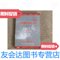 [二手9成新]大桥牌焊接材料手册 9781301158562
