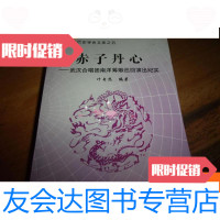 [二手9成新]赤子丹心:武汉合唱团南洋筹赈巡回演出纪实 9781805989389
