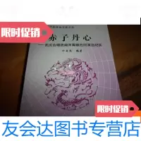 [二手9成新]赤子丹心:武汉合唱团南洋筹赈巡回演出纪实 9781805989389
