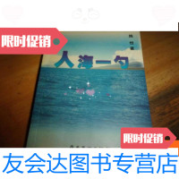 [二手9成新]人海一勺陈恺签赠本 9781514201024