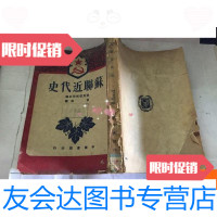 [二手9成新]苏联近代史50初版 9781118067835