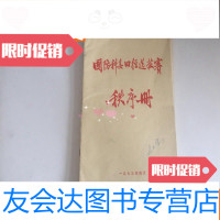 [二手9成新]国防科委田径选拨赛秩序册 9783540932190