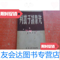 [二手9成新]先秦诸子批判(民国37年初版) 9783546903514