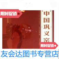 [二手9成新]古瓷窑大系巩义窑 9783505741065