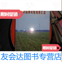 [二手9成新]2014年度辽宁省玉米品种实验结果汇总 9783309115871