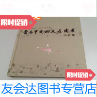 【二手9成新】首届四大名陶展作品集【宜兴陶坭兴陶荣昌陶建水陶】 9783550435308