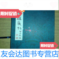 [二手9成新]天香楼藏帖启功题 9783040486315