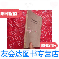 [二手9成新]苏联农业的社会化 9781559112378