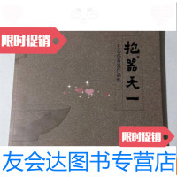 [二手9成新]抱器天一:王志伟青瓷作品集 9781516199008