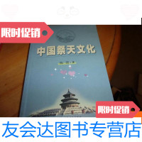 [二手9成新]中国祭天文化 9781532156818