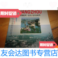 [二手9成新]美哉杭州(杭州景点介绍,中英文对照) 9781040264548