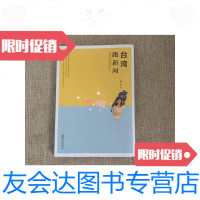 [二手9成新]台湾跑新闻 9781561917855