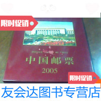 [二手9成新]邮票年册2005[带函套] 9781515335384