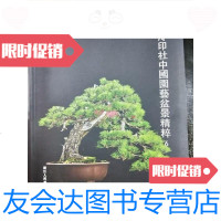 [二手9成新]西泠印社园艺盆景精粹6 9781121230158