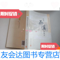 【二手9成新】杭州历史文化丛书（第2辑）：杭州西溪湿地史【内页无勾画】 9781565519543