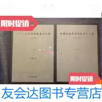 [二手9成新]文物艺术品拍卖二十年中小册 9781030395092