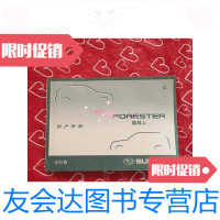 【二手9成新】斯巴鲁森林人用户手册 9781562174363