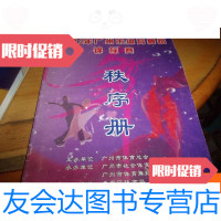 [二手9成新]2012年广州市体育舞蹈锦标赛秩序册 9781547832554