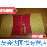 [二手9成新]明信片-----舌尖上的南粤--粤菜--邮资片-一内10张全----品以图为 97815203079