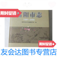 [二手9成新]富阳市志(1991-2005)[大16开厚册正版品鉴图]有光盘 9781513106368