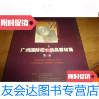 【二手9成新】99第三届--广州国际视听精品器材展--会刊夹参观券票带剧券 9781109072589