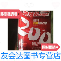 [二手9成新]游戏机实用技术2008年第8期创刊200期纪念 9781502199845