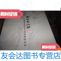 [二手9成新]君住长江头泸州蒋兆和艺术馆馆藏精品展--夹画册小折页 9781302265771