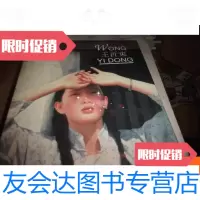 [二手9成新]王沂东〔8开苏斋本画册〕 9781030296504
