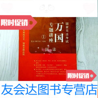 【二手9成新】2014国家司法考试万国专题讲座1民法（一版一印） 9781531352754