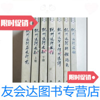 [二手9成新]杭州运河丛书:7本合售 9781010114651