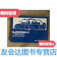 [二手9成新]BJ202N系列4X4轻型越野汽车零件目录 9781541486692