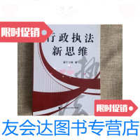 [二手9成新]行政执法新思维 9781518328178