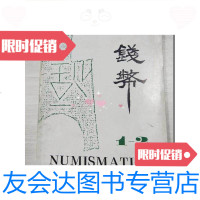 【二手9成新】钱币1993、19941-2合刊 9781507431629